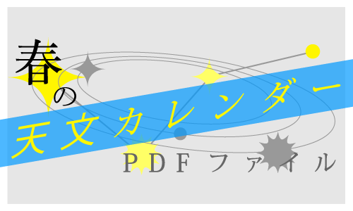 星空カレンダーのダウンロード